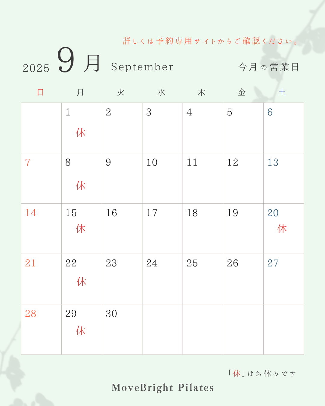 【📅9月のスケジュール公開のお知らせ】