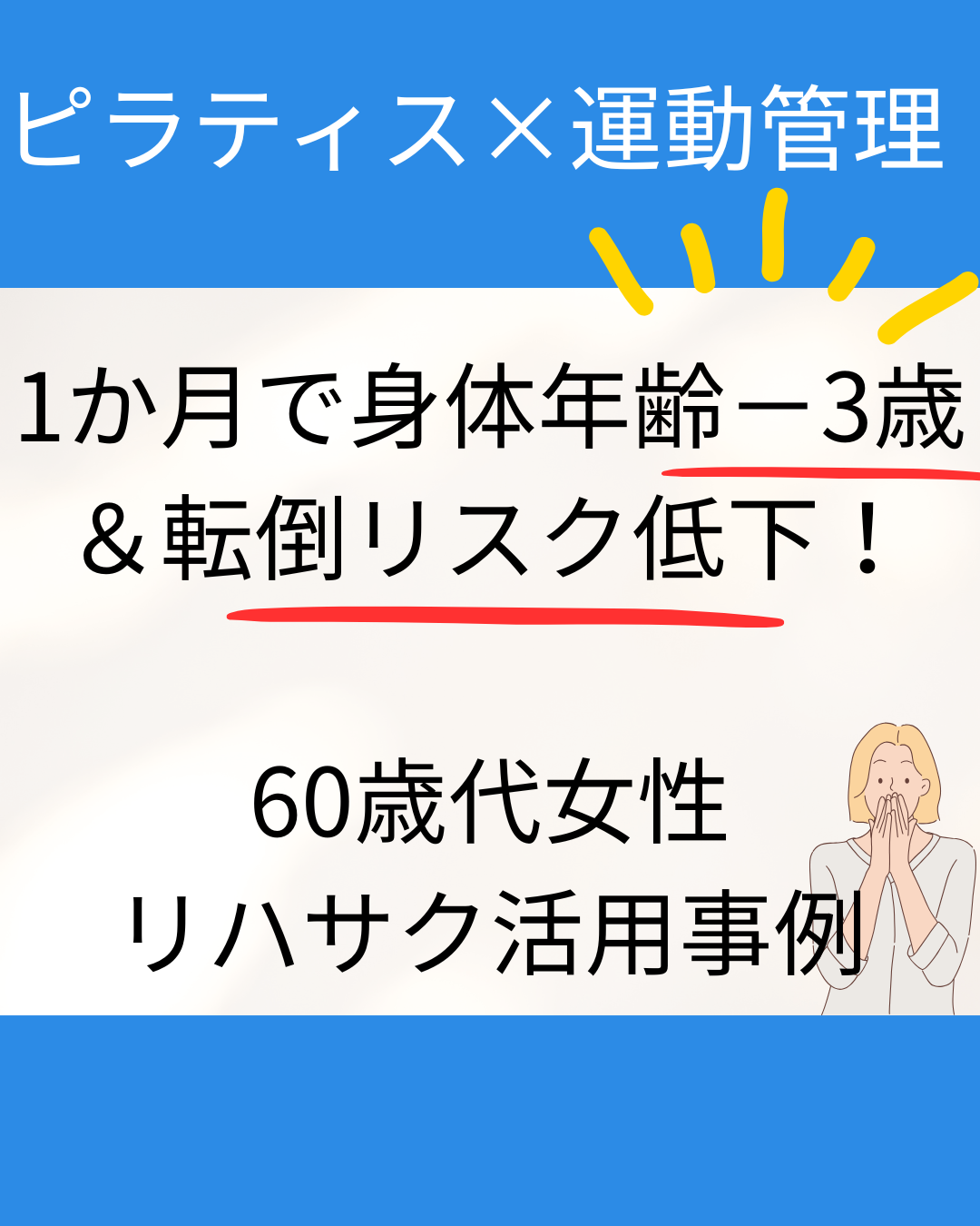 運動習慣化ができたAさんの事例